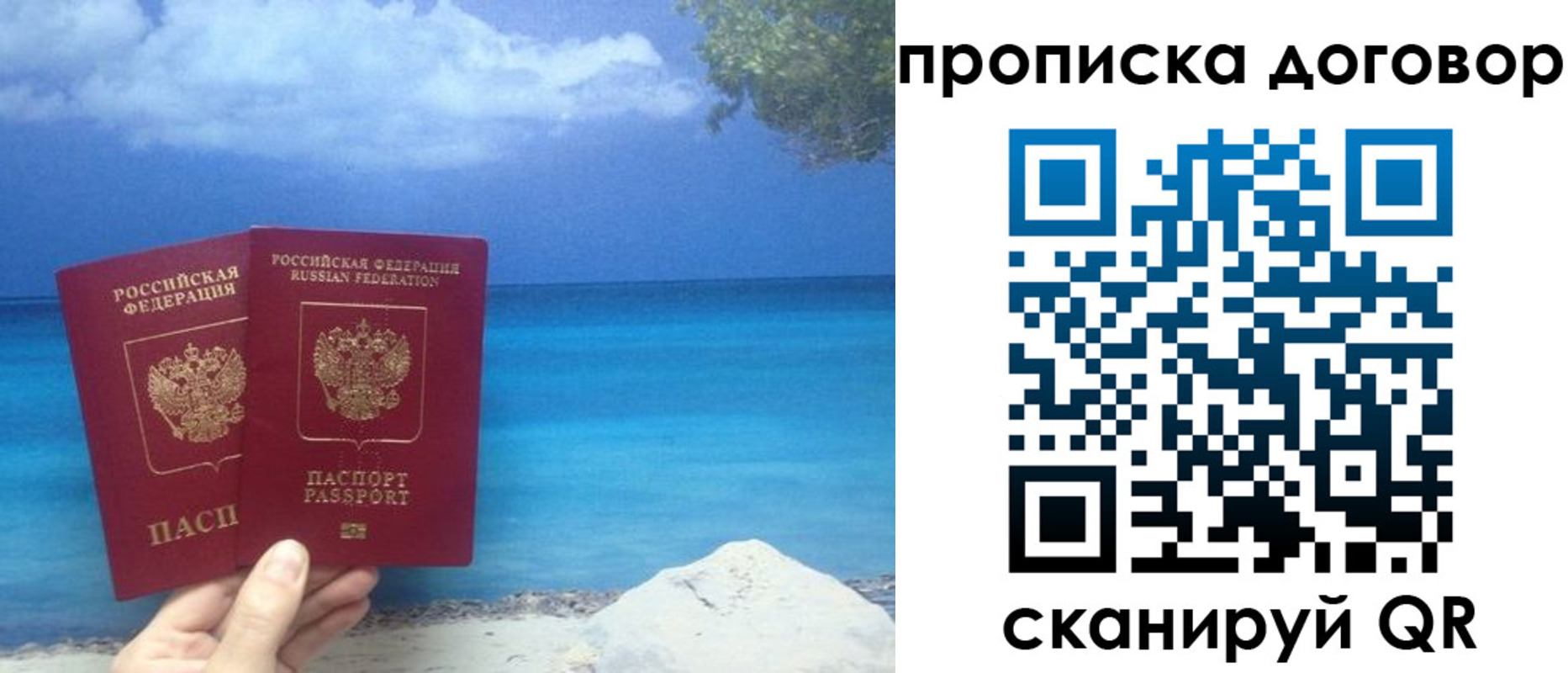 прописка в Константиновске