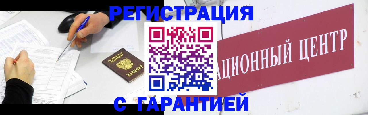 прописка гарантия в Константиновске