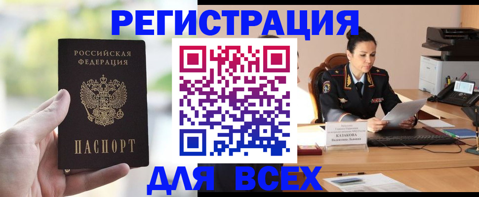 прописка регистрация в Константиновске