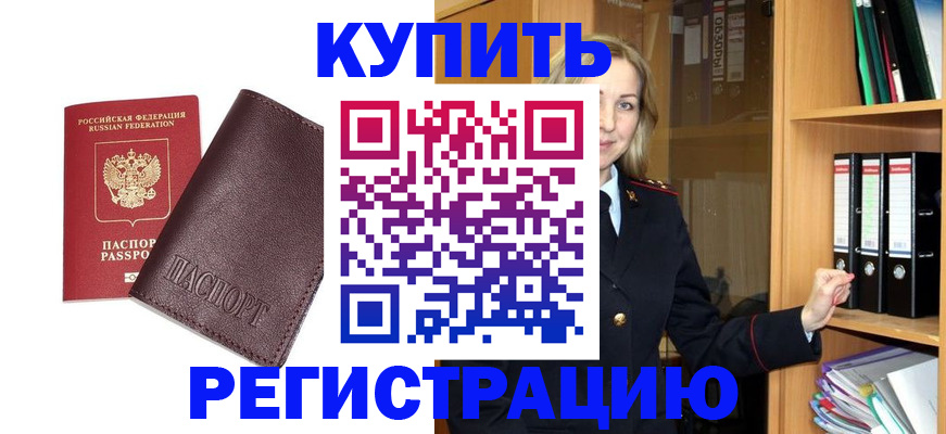 регистрация в Константиновске