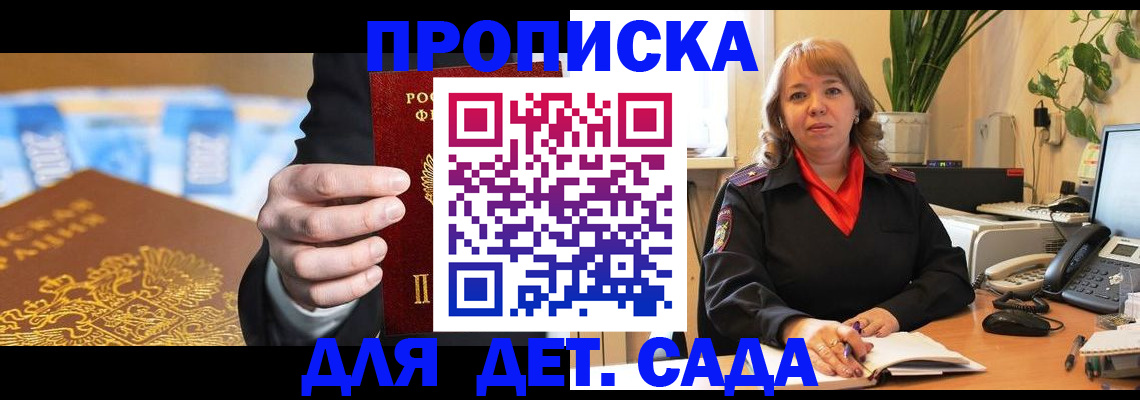 временная регистрация надежно в Константиновске